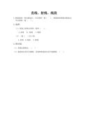 2.1 直线、射线、线段